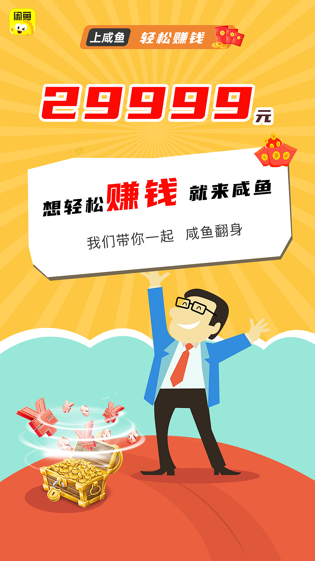 线上推广应用广告海报