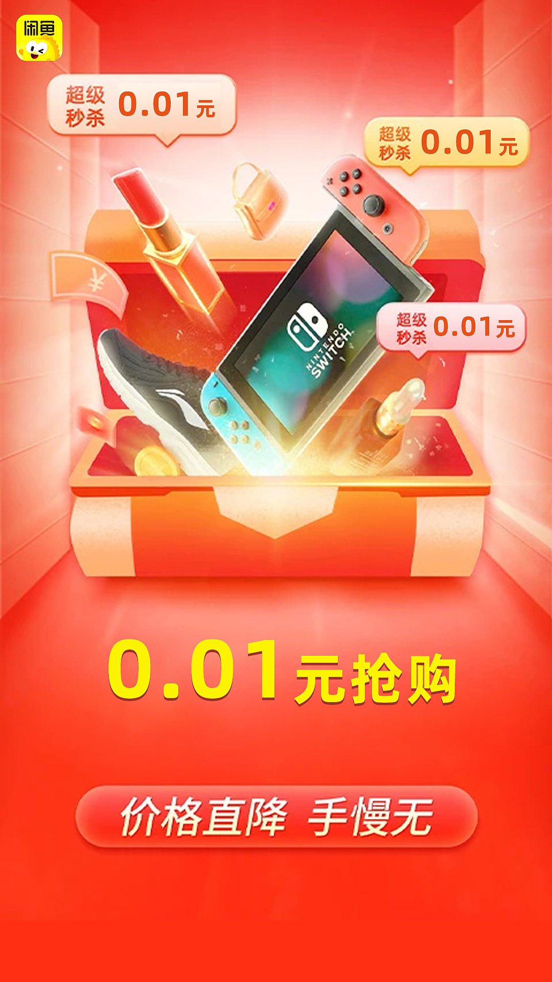 线上推广应用广告海报