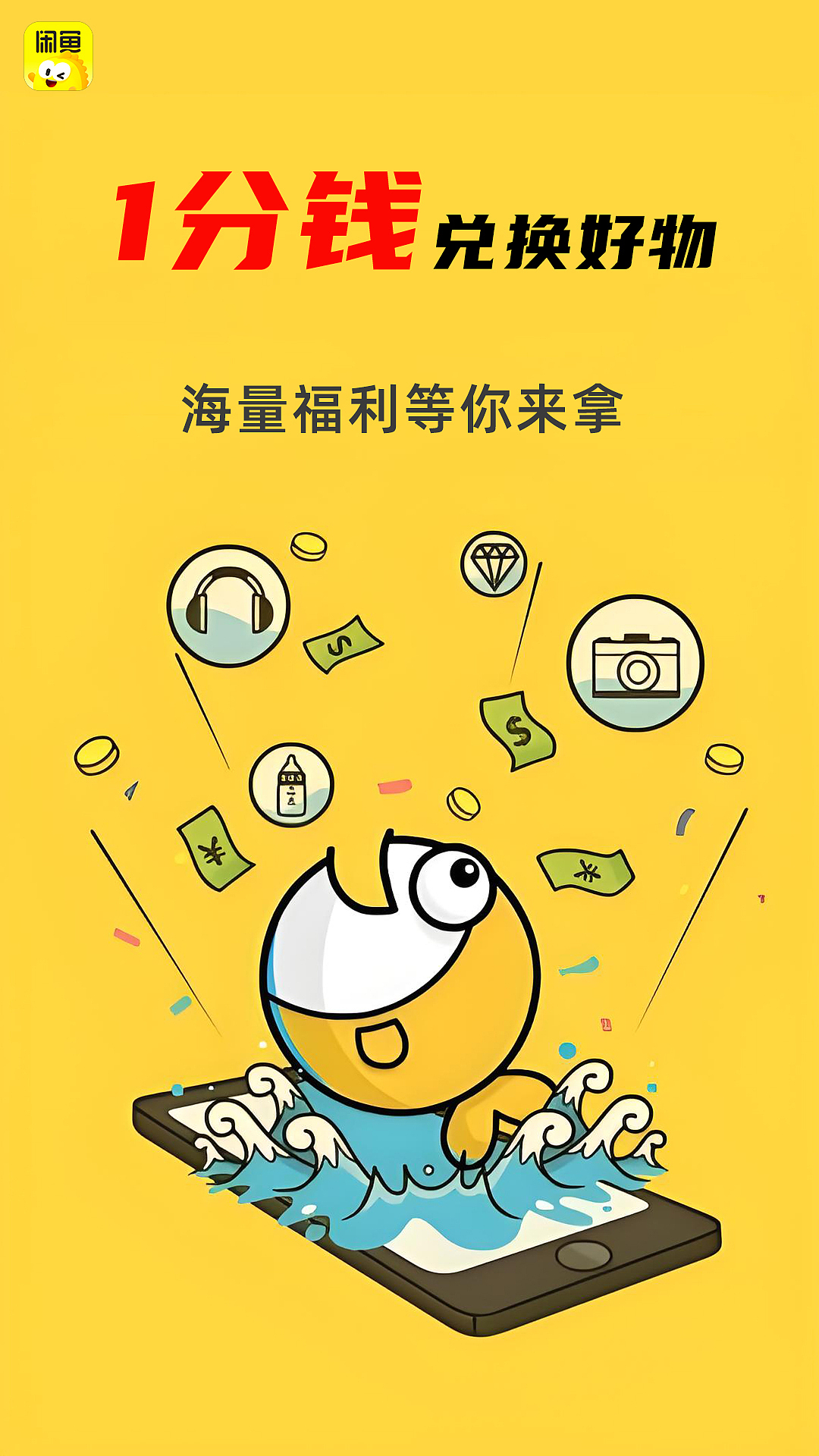 线上推广应用广告海报