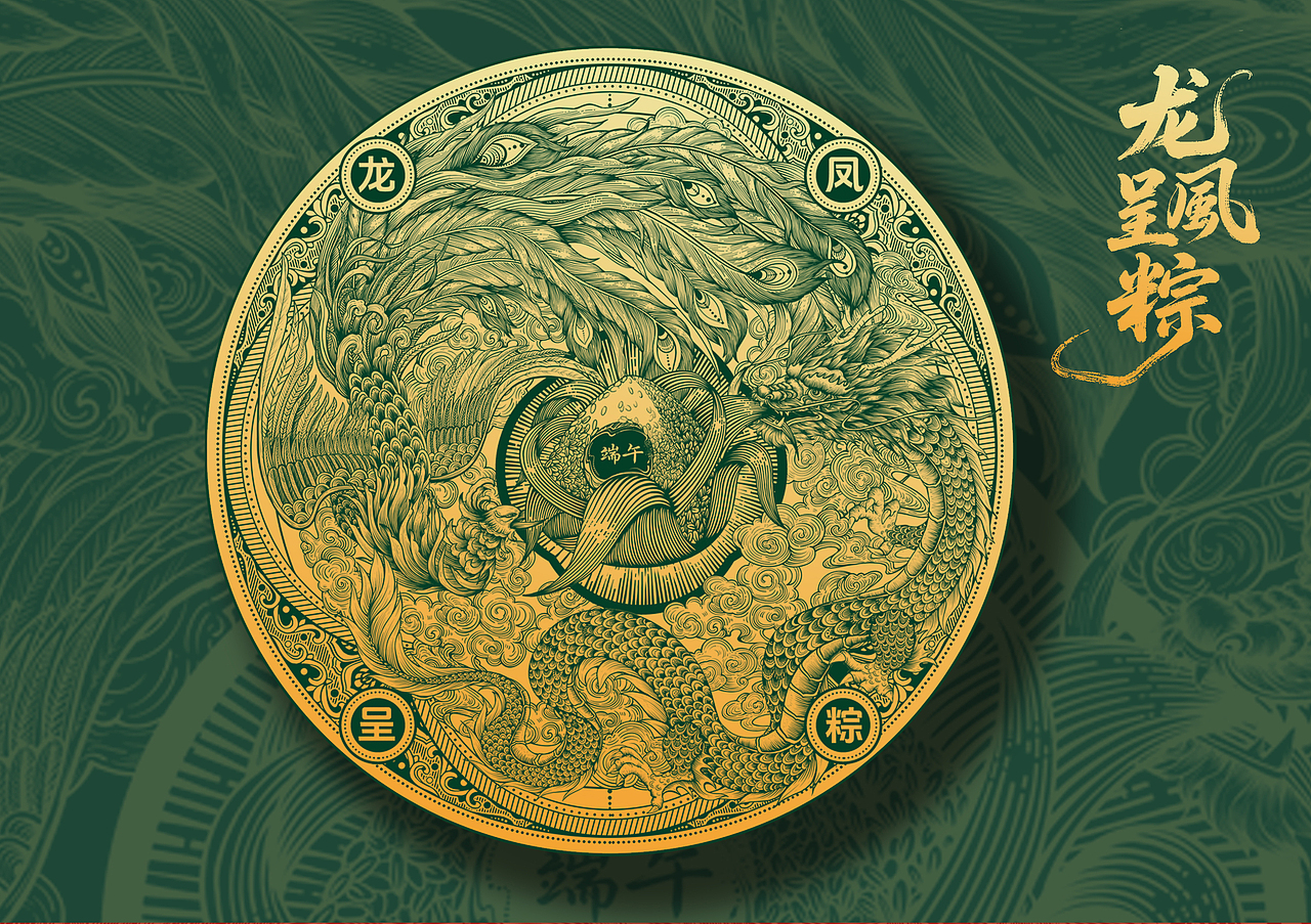 「龙凤呈棕」端午臻礼耀世登场