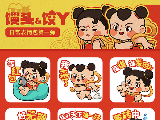 年画娃娃 | 馒头&饺丫日常表情包第一弹
