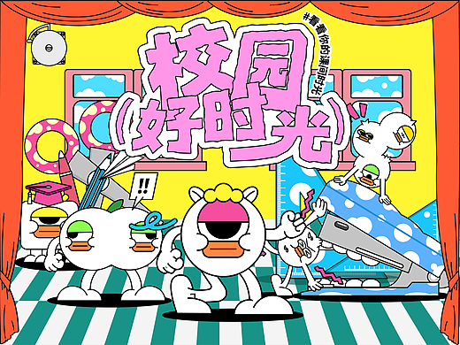  KV设计 |  校园好时光                          