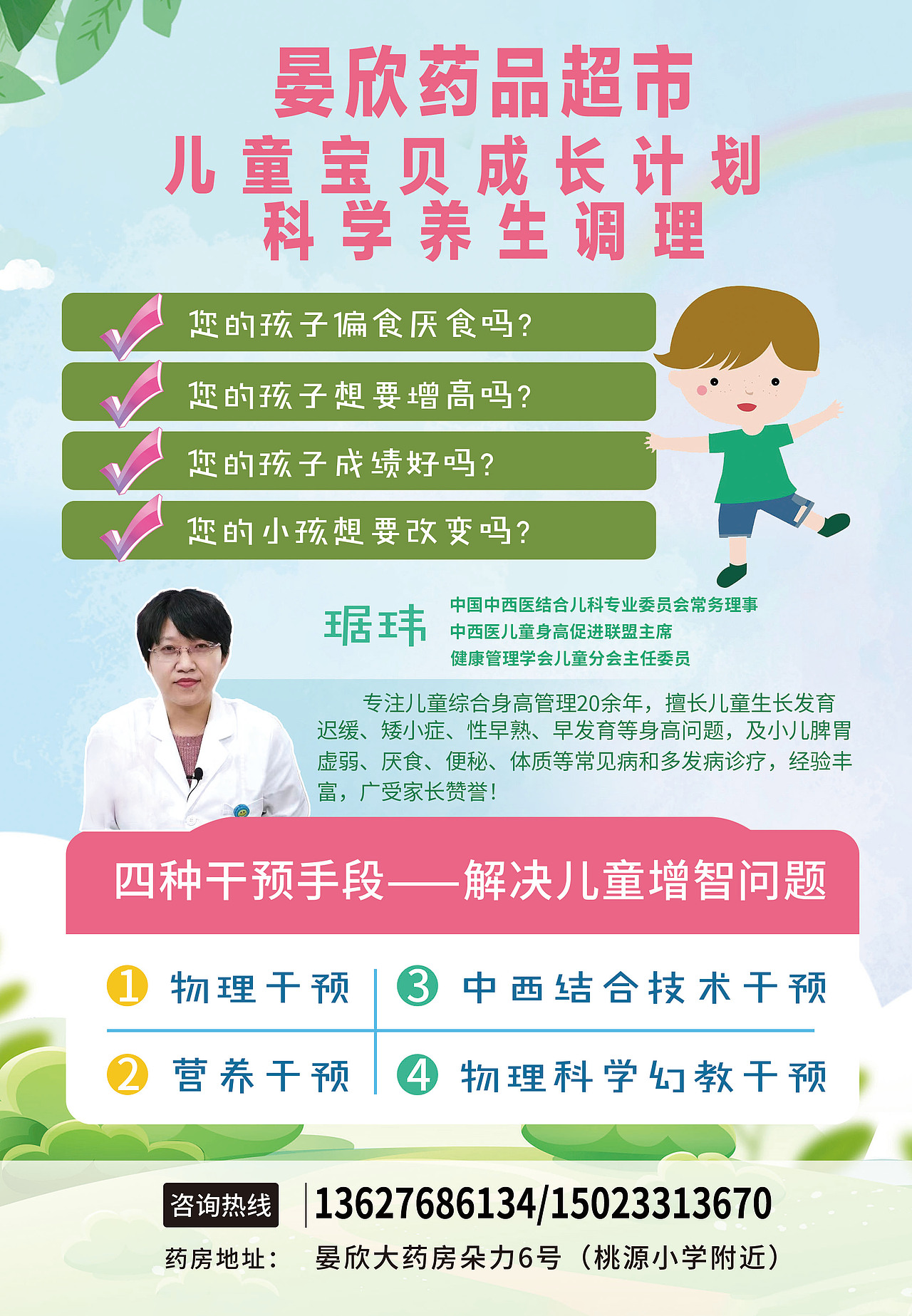 儿童智能健康咨询宣传单（图ZMzkwMTA5Nzky） - 宣传物料 - 站酷设计师琉_璃原创素材 - 站酷ZCOOL