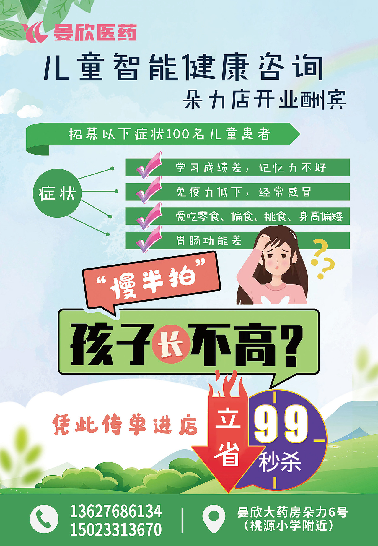 儿童智能健康咨询宣传单（图ZMzkwMTA5Nzg4） - 宣传物料 - 站酷设计师琉_璃原创素材 - 站酷ZCOOL