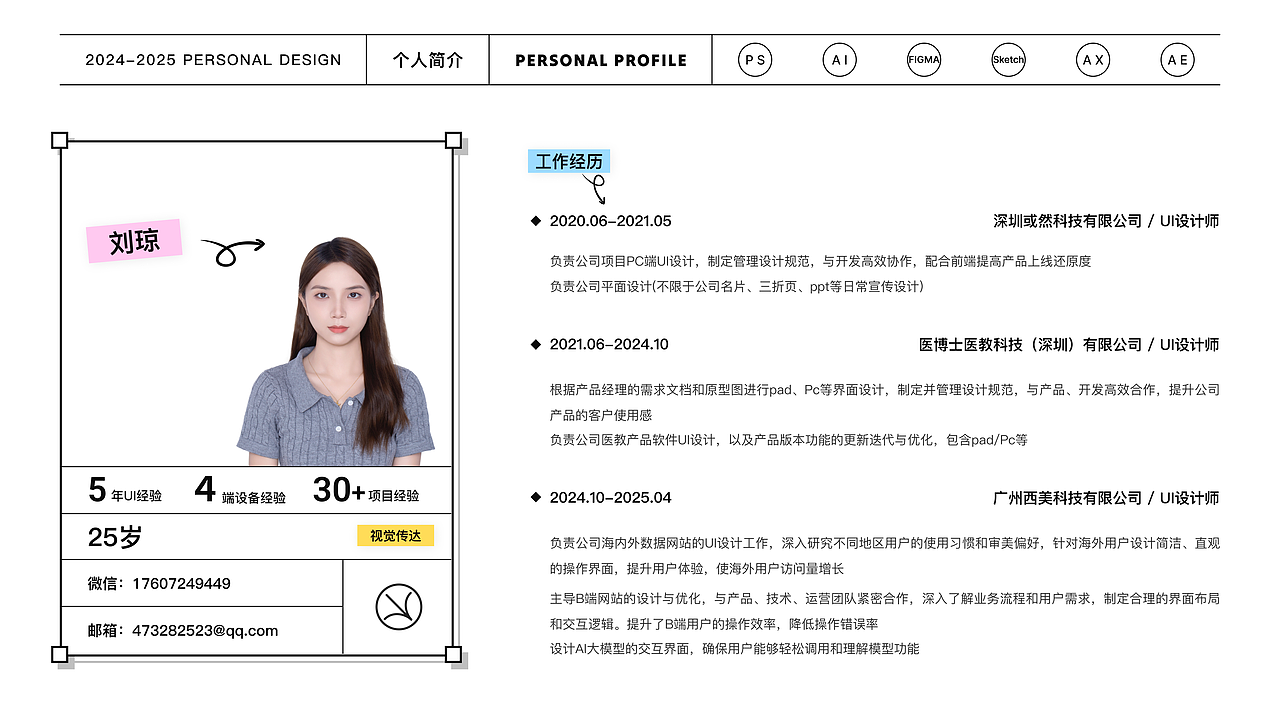 2024-2025作品集（图ZMzkwMTEwMDUy） - 软件界面 - 站酷设计师跑了气的冰可乐原创素材 - 站酷ZCOOL