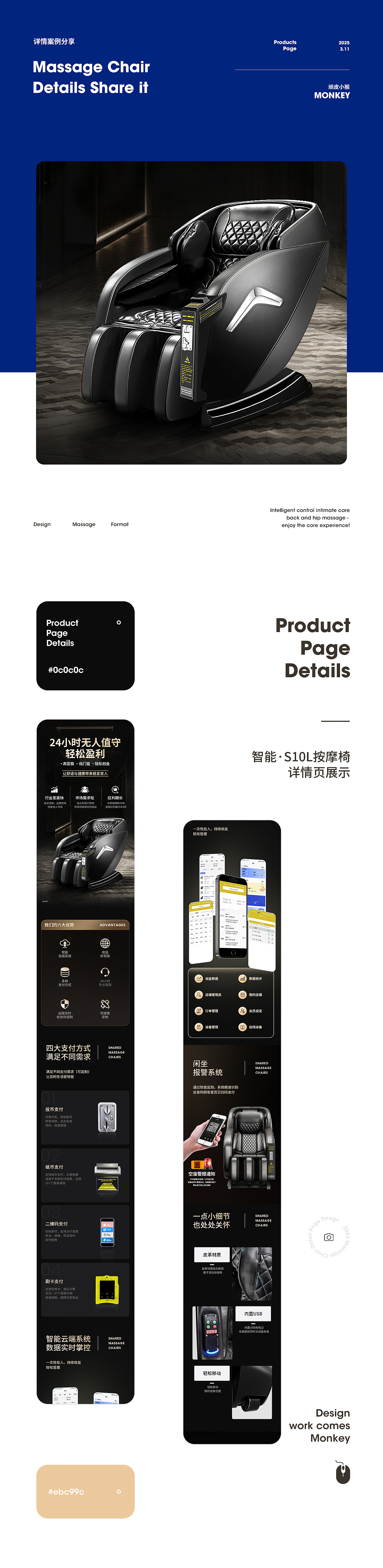 2025电商设计【按摩椅详情页设计】