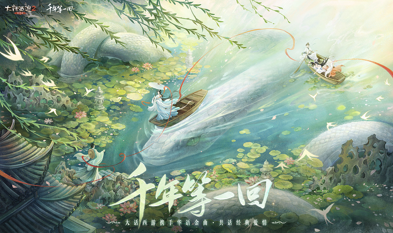 《千年等一回》海报设计