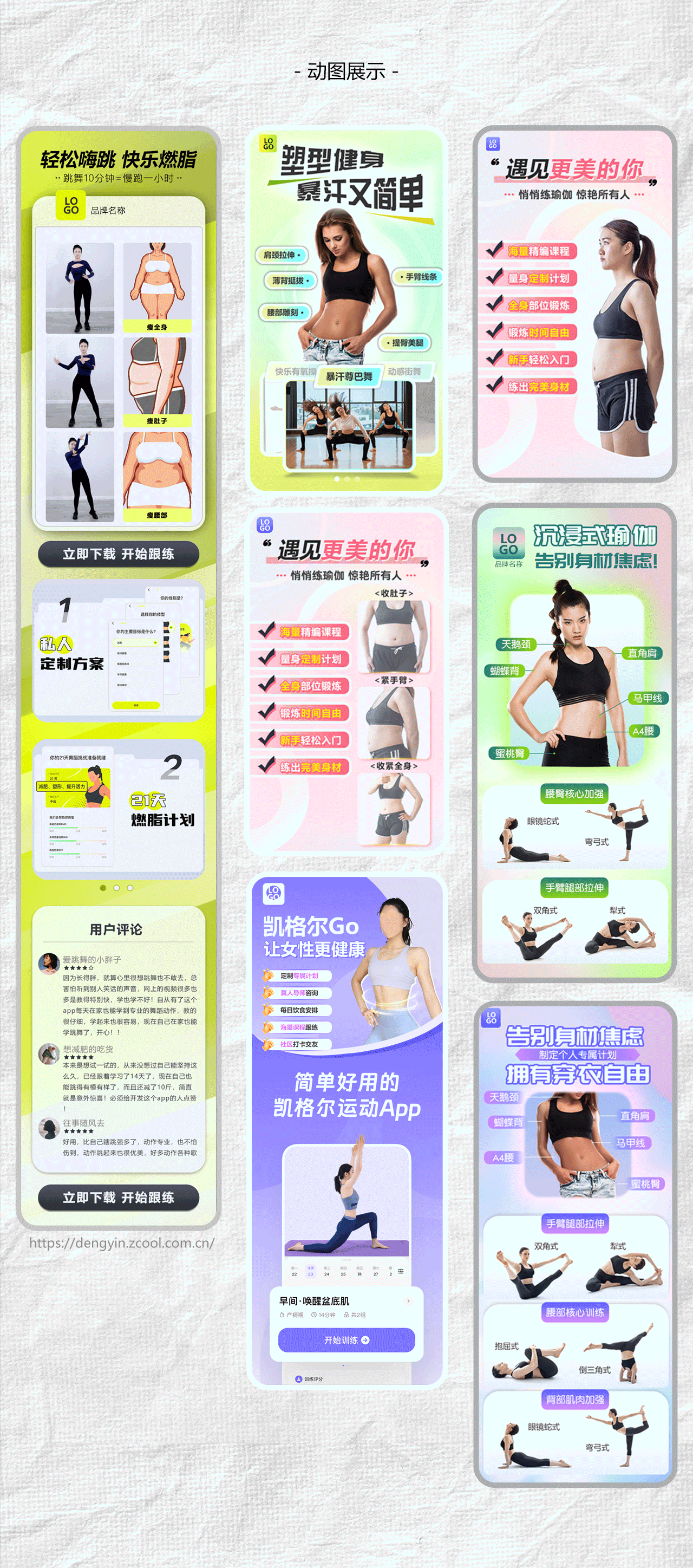 【运动app】落地页(瑜伽/跳舞/健身)22年~23年