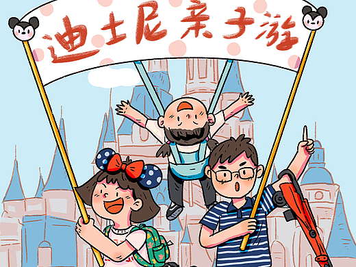 日常漫画—去迪士尼过生日