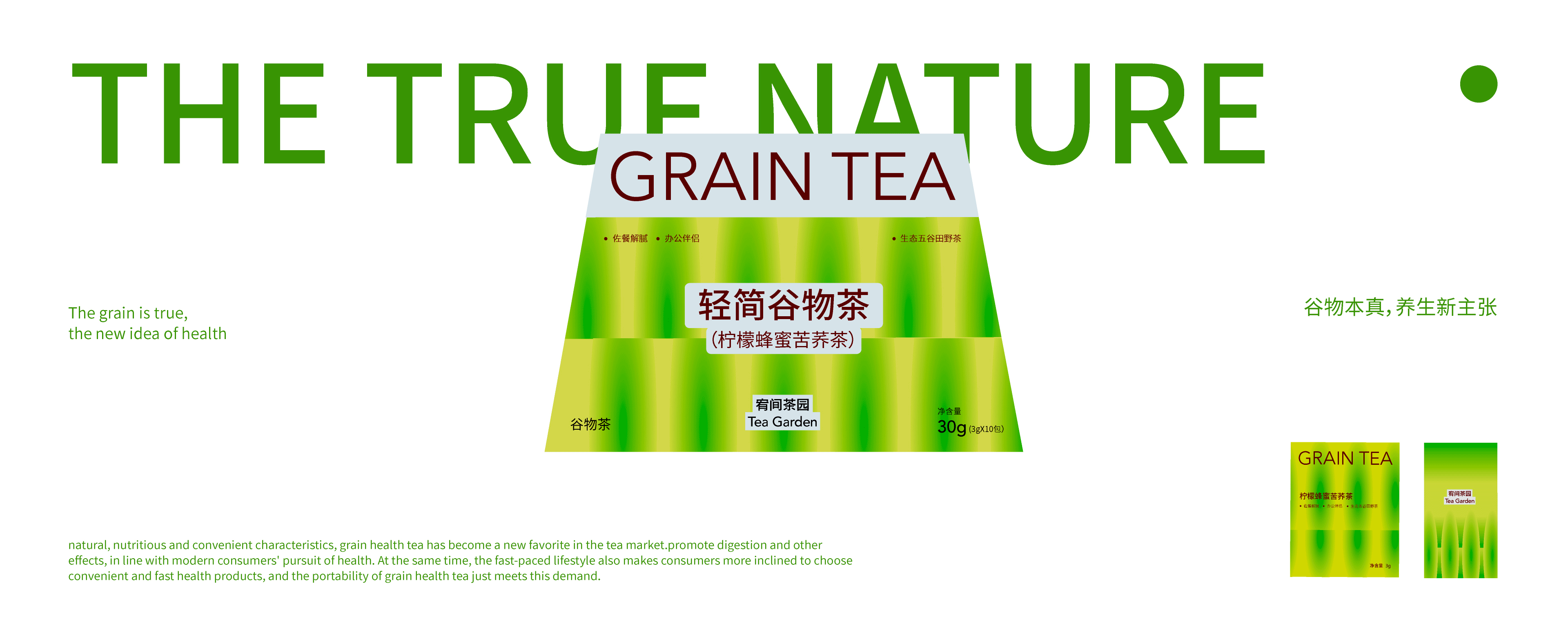 GRAINTEA 谷物茶系列包装设计（图ZMzkwMTE3NzU2） - 包装 - 站酷设计师鱼仔yu_yoga原创素材 - 站酷ZCOOL