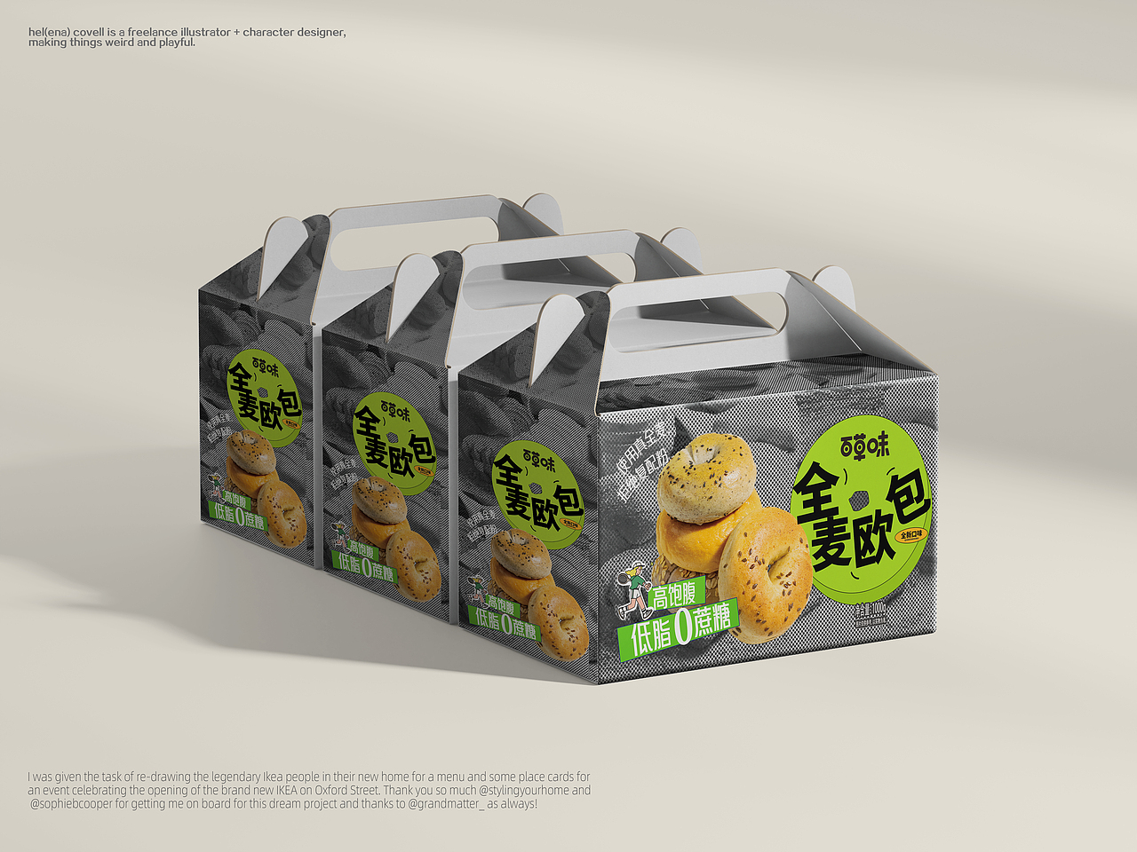 全麦面包系列包装设计