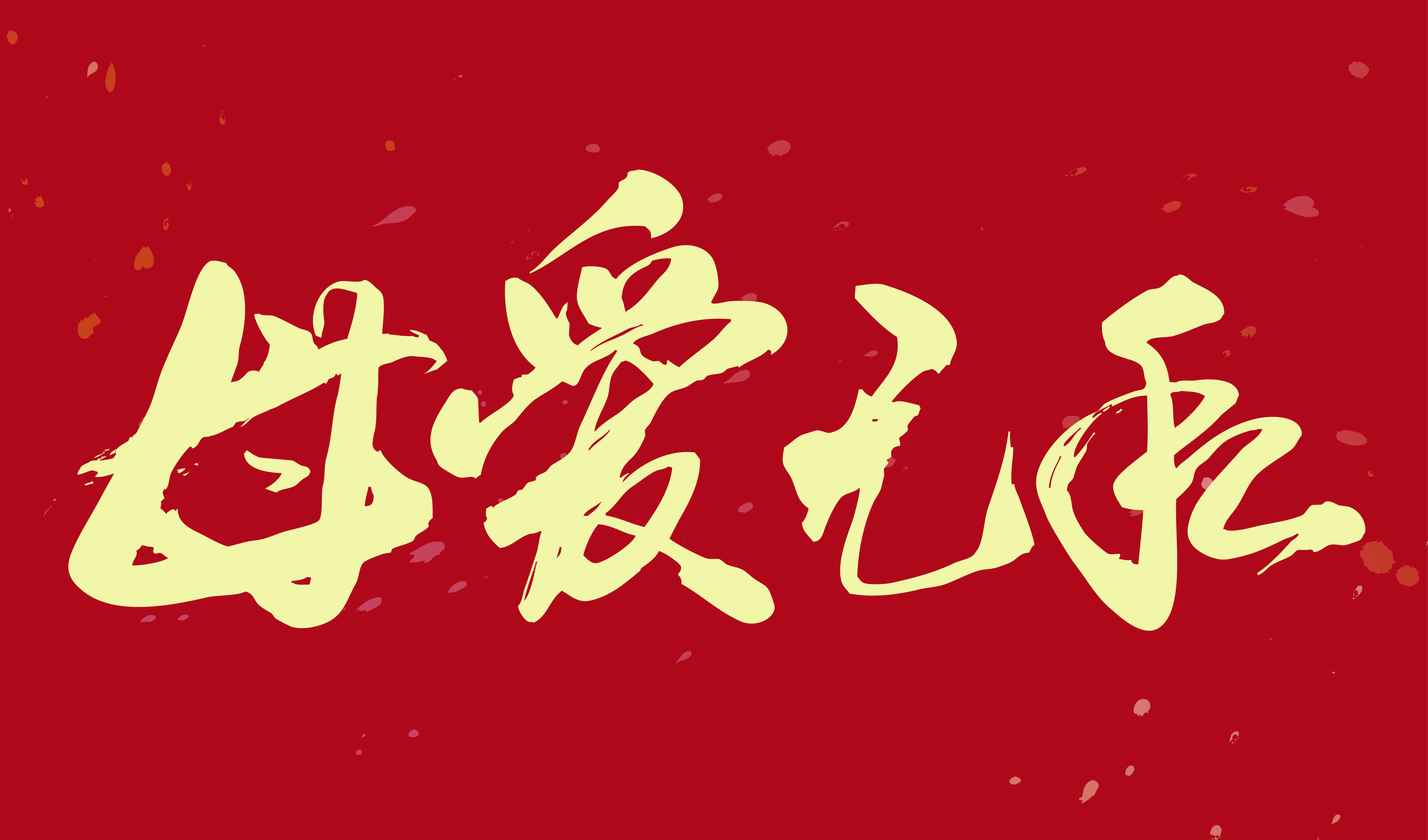 倒计时4天！母亲节设计救急包来了！（图ZMTUwODMzMjg=） - 教程 - 站酷设计师站酷素材原创素材 - 站酷ZCOOL