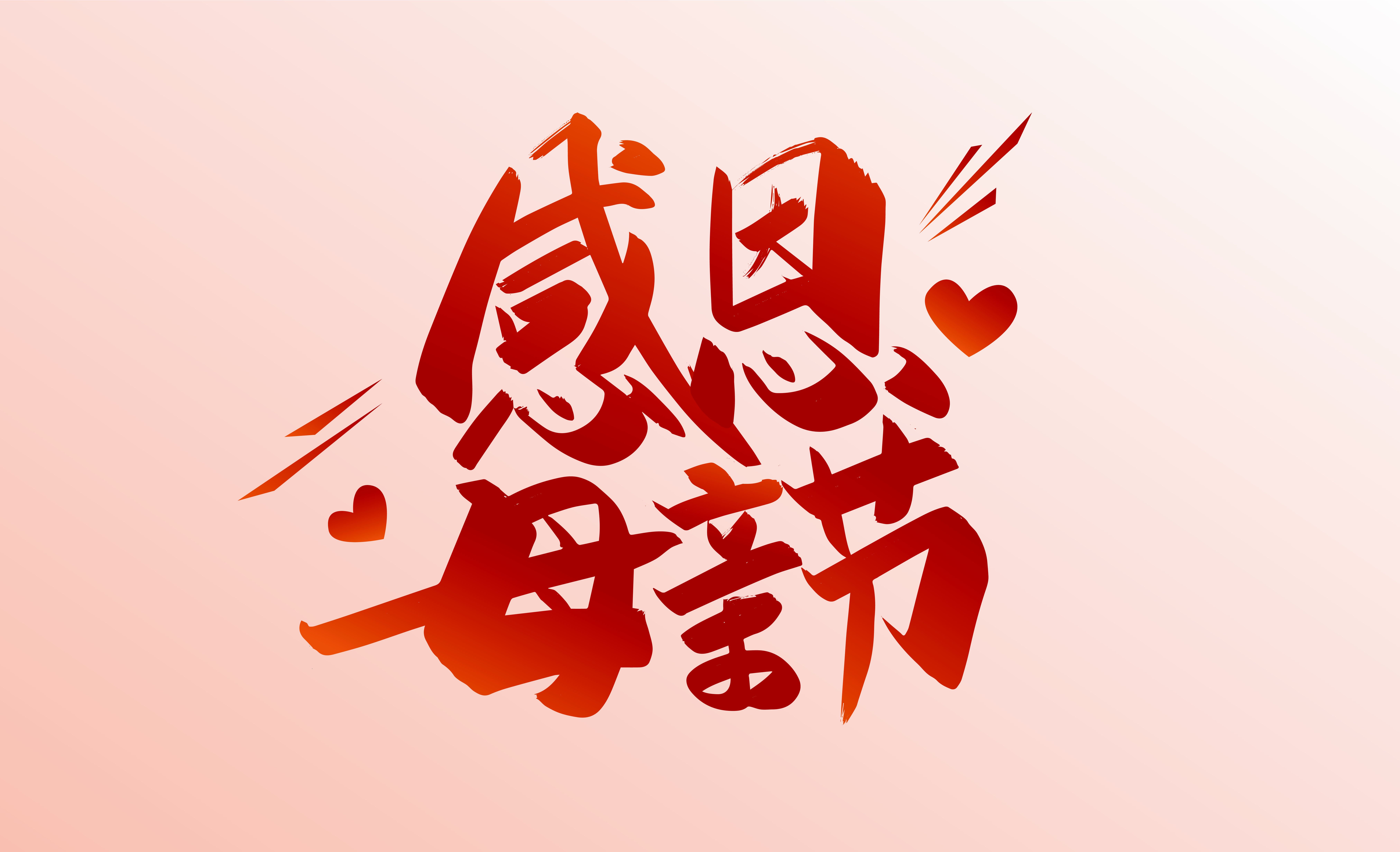 倒计时4天!母亲节设计救急包来了!