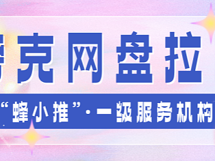 夸克网盘推广实战：如何把知识存储变成持续收益