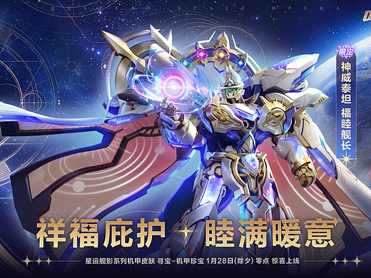 三维作品-QQ飞车“蛇年机甲神威泰坦”