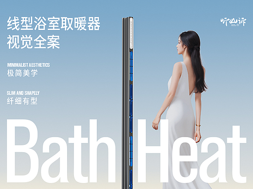 智创优家浴霸 | 浴室多功能取暖器详情页视觉全案