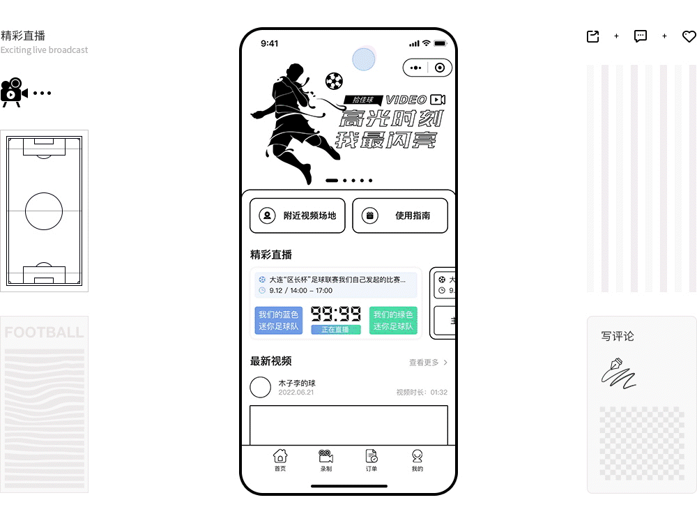 拾佳球小程序设计（图ZMzkwMTIyMDc2） - APP界面 - 站酷设计师奕大人的夜灵原创素材 - 站酷ZCOOL