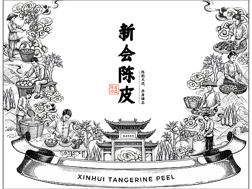 新会陈皮 制作流程 包装设计 版画
