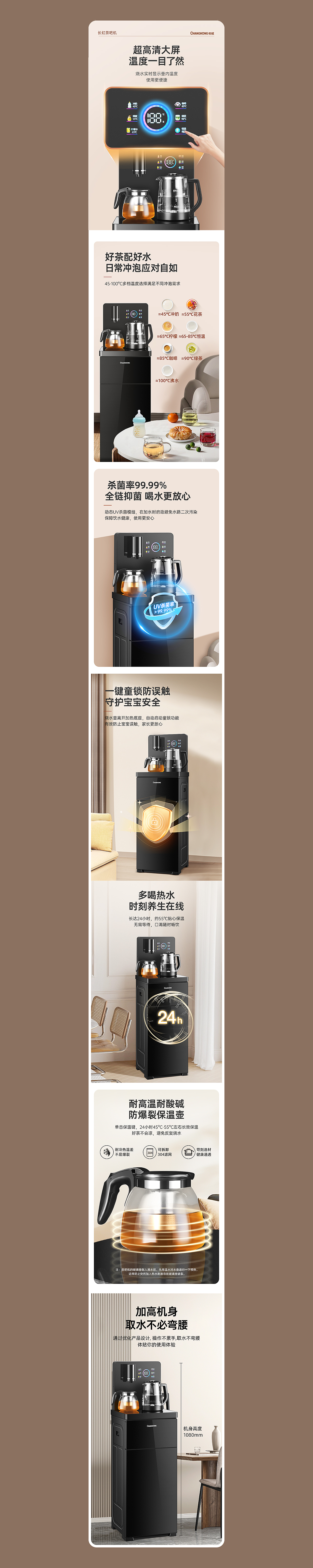 马桶/茶吧机  详情页×3