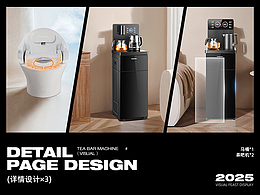 马桶/茶吧机  详情页×3