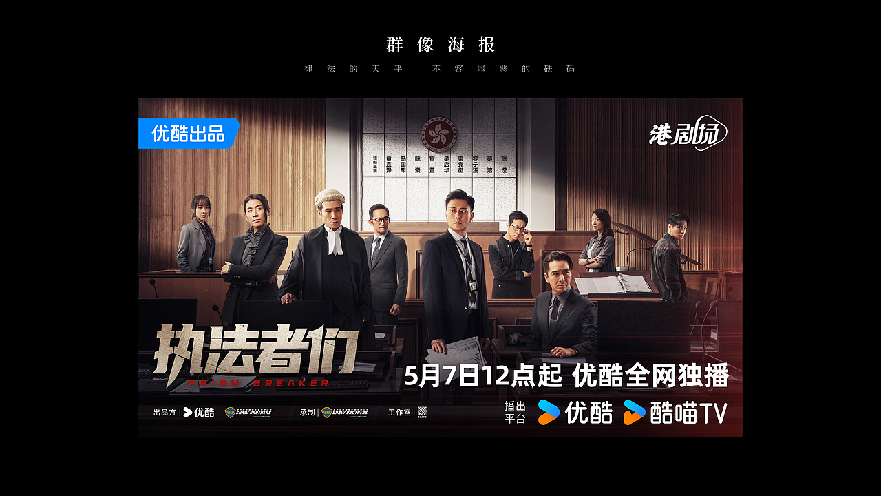 《执法者们》全案海报设计（图ZMzkwMTI2MjQ4） - 海报 - 站酷设计师知米文化原创素材 - 站酷ZCOOL