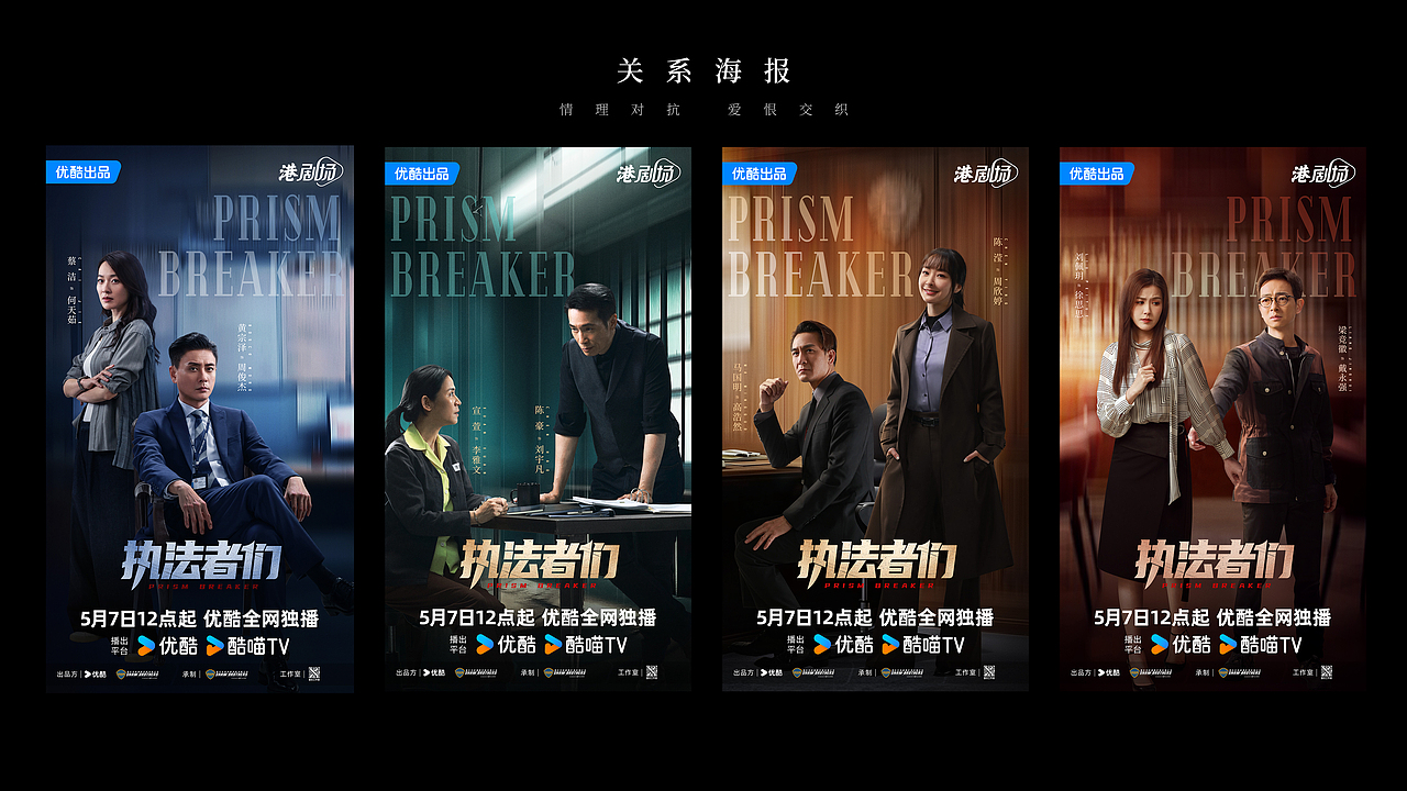 《执法者们》全案海报设计（图ZMzkwMTI2MjQw） - 海报 - 站酷设计师知米文化原创素材 - 站酷ZCOOL