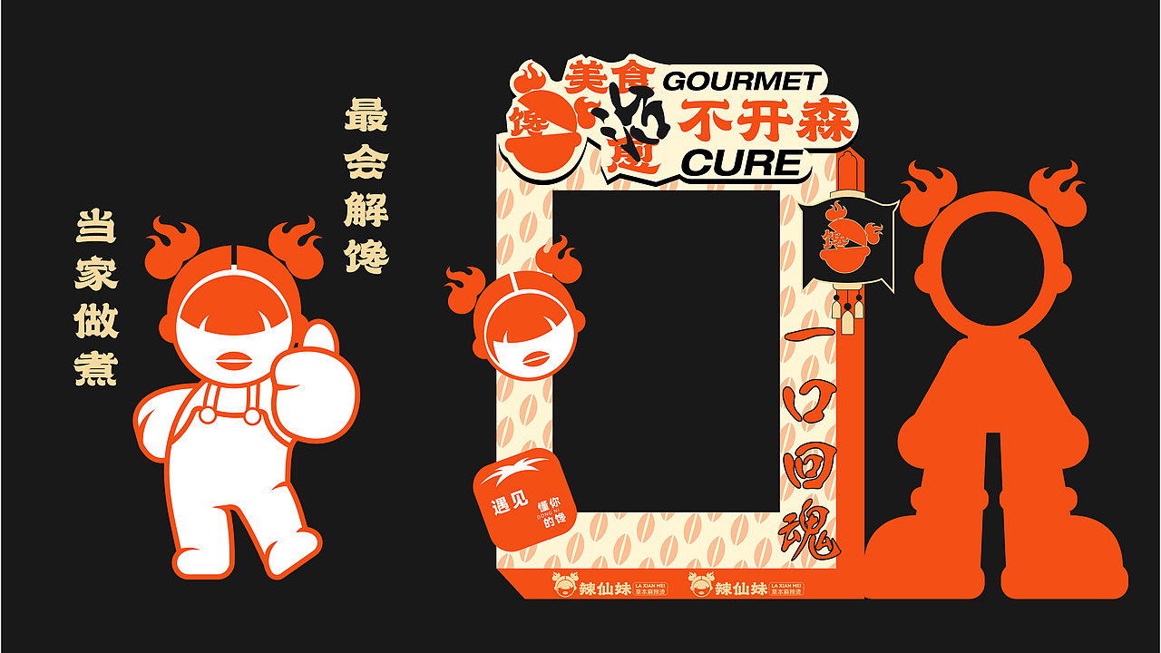 辣仙妹-麻辣烫品牌设计 | 熟悉的味道（图ZMzkwMTI4MjMy） - 品牌 - 站酷设计师月白如是原创素材 - 站酷ZCOOL