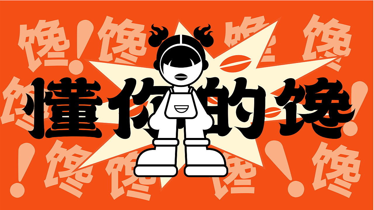 辣仙妹-麻辣烫品牌设计 | 熟悉的味道（图ZMzkwMTI4MjAw） - 品牌 - 站酷设计师月白如是原创素材 - 站酷ZCOOL