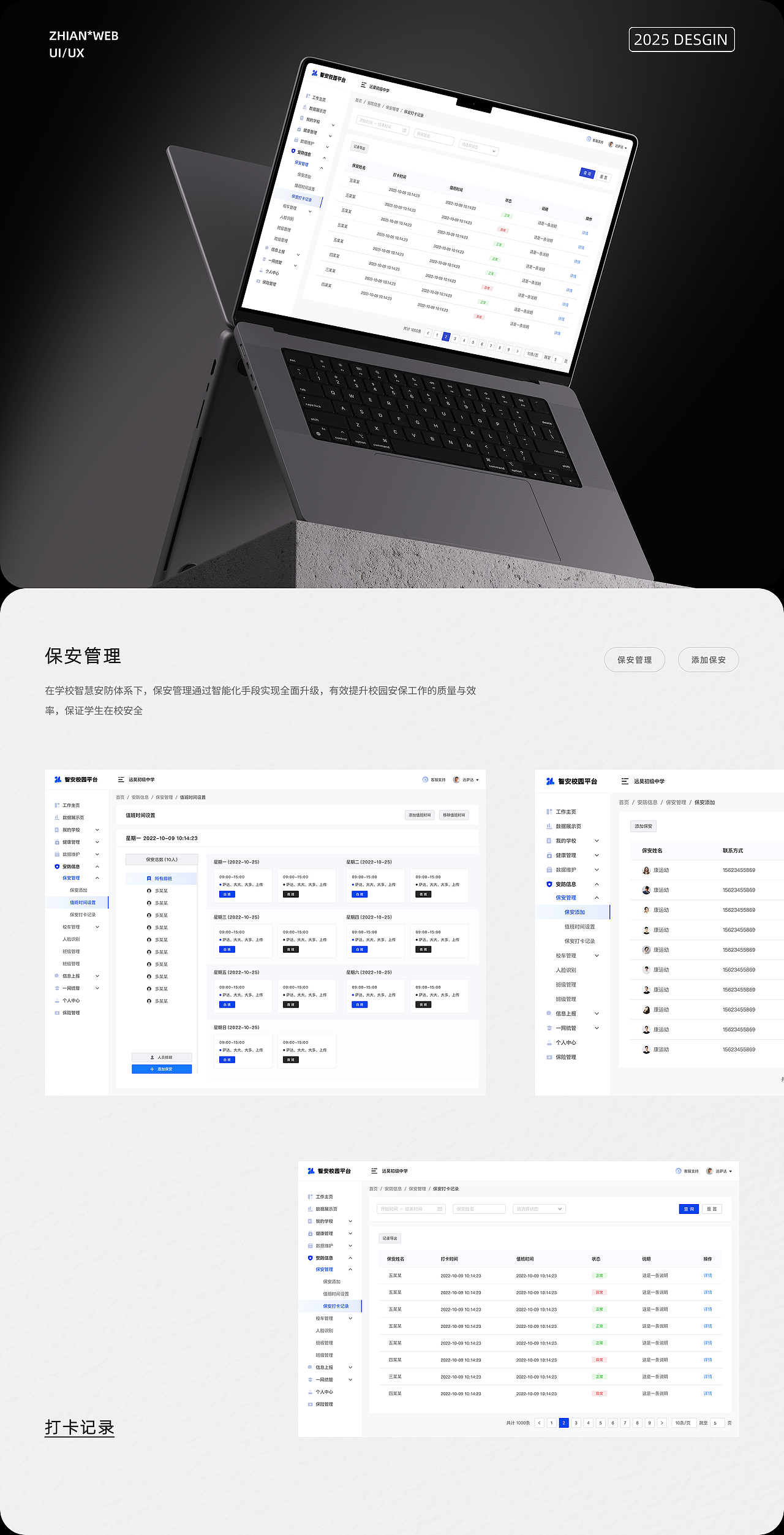 智慧安防平台 | UI设计