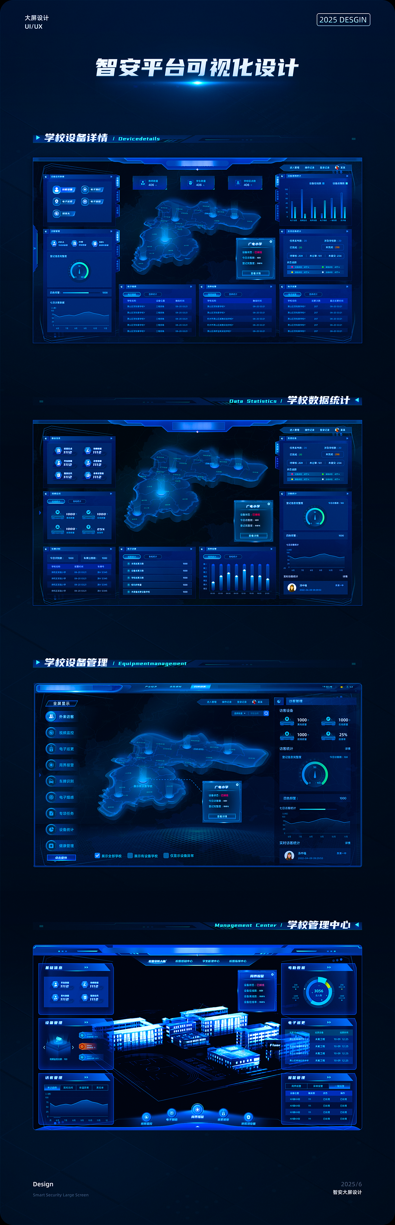 智慧安防平台 | UI设计