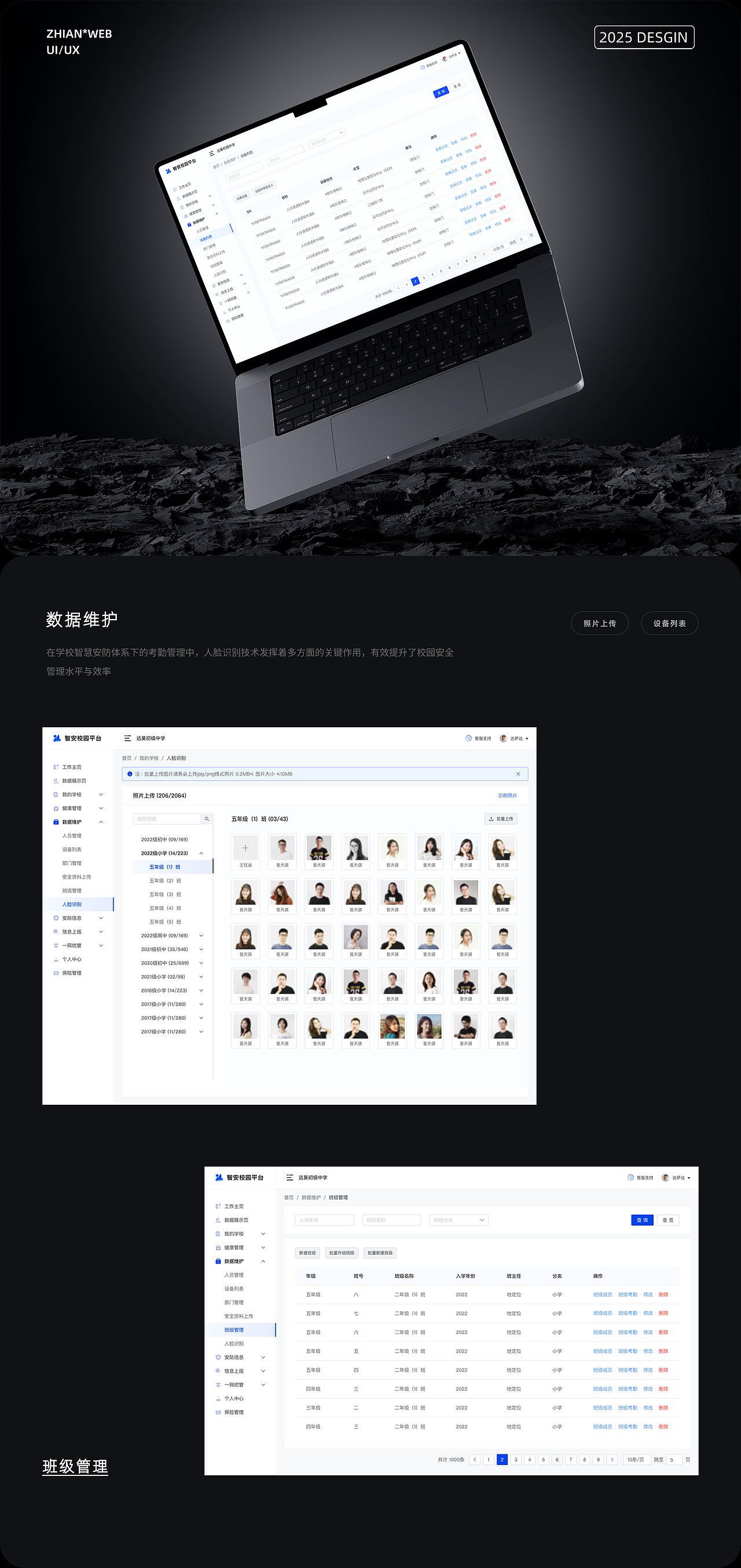 智慧安防平台 | UI设计