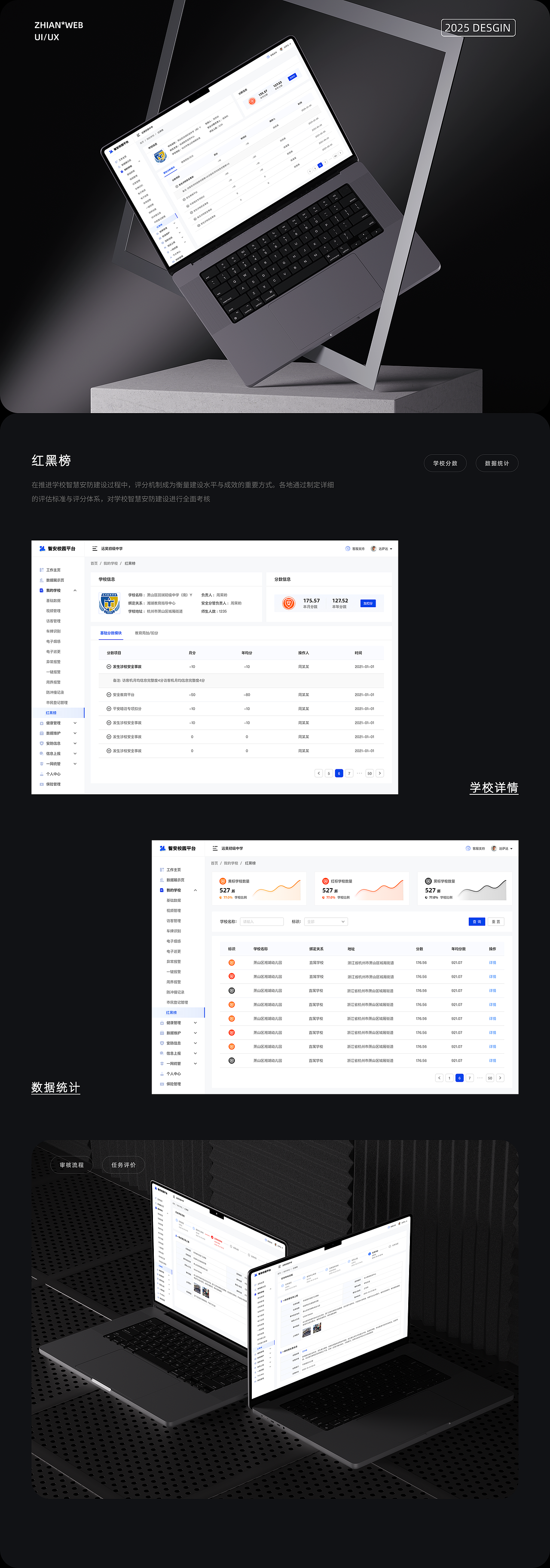 智慧安防平台 | UI设计