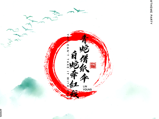 邀你执笔~共书千年的浪漫序章