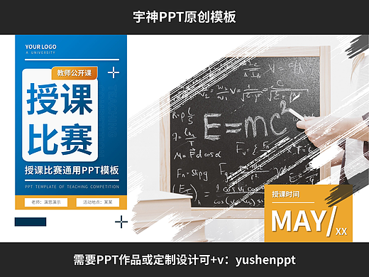 教師授課公開(kāi)賽通用PPT模板