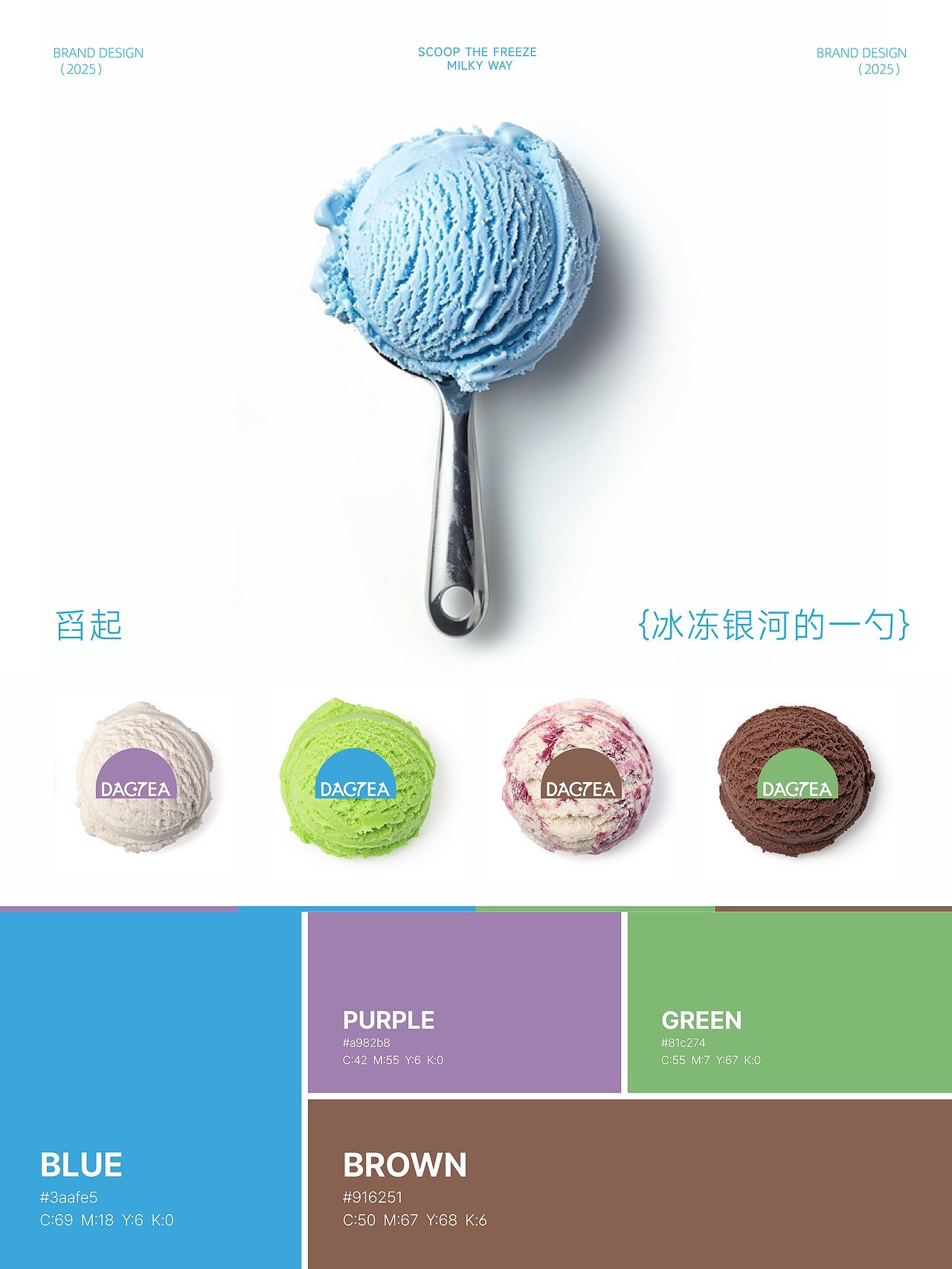 把宇宙揉进冰淇淋里的包装设计（图ZMzkwMTM0NTQ4） - 包装 - 站酷设计师偶有品牌设计原创素材 - 站酷ZCOOL