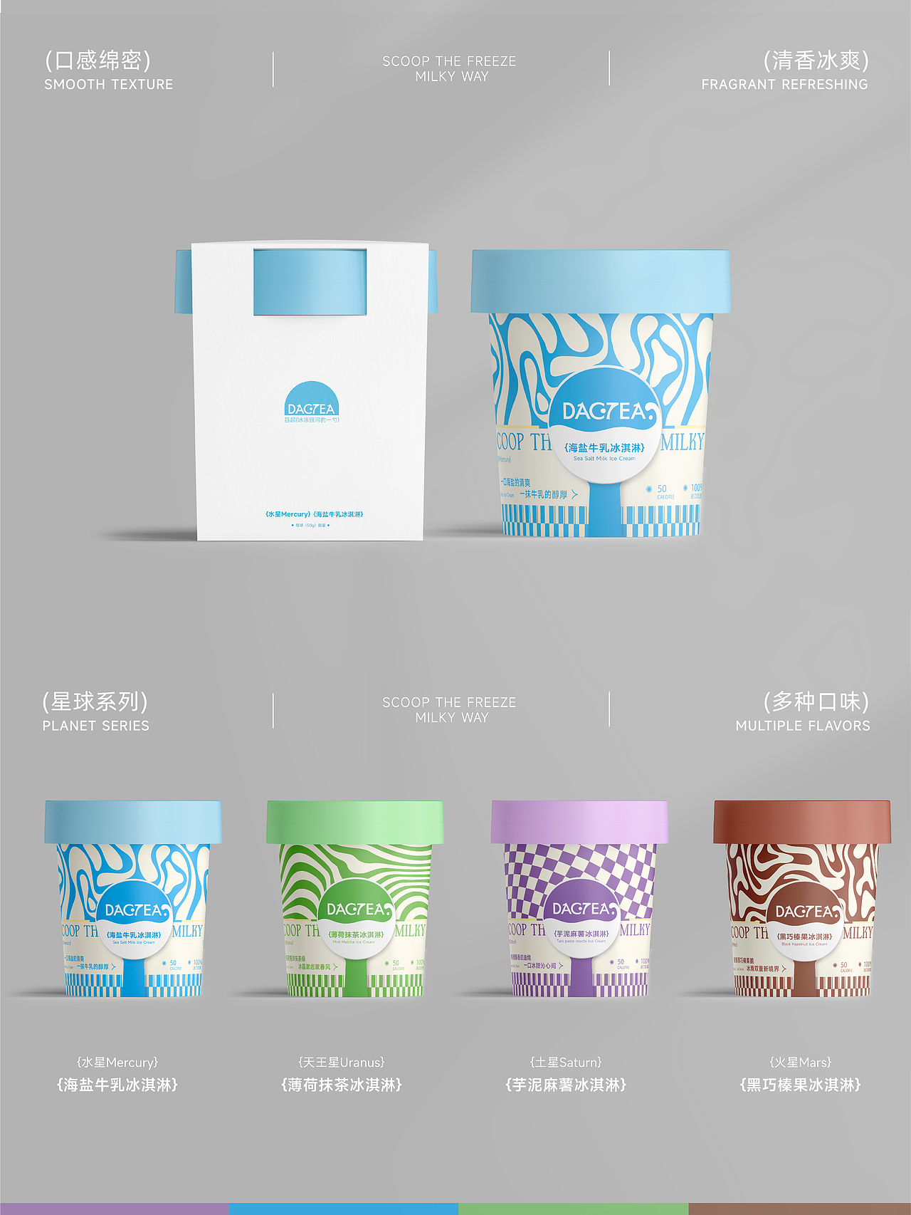 把宇宙揉进冰淇淋里的包装设计（图ZMzkwMTM0NTUy） - 包装 - 站酷设计师偶有品牌设计原创素材 - 站酷ZCOOL