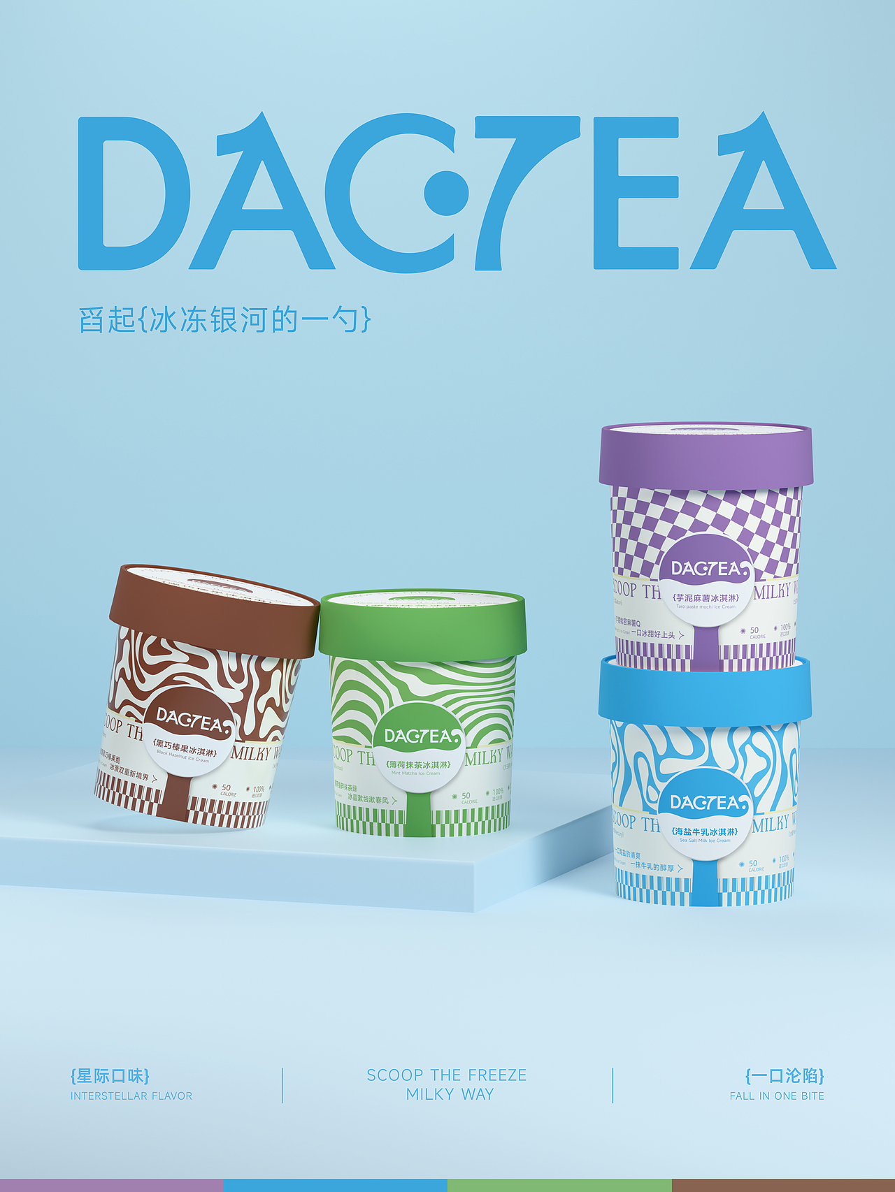 把宇宙揉进冰淇淋里的包装设计（图ZMzkwMTM0NTQw） - 包装 - 站酷设计师偶有品牌设计原创素材 - 站酷ZCOOL