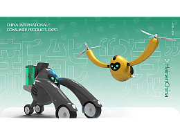 海南消博会IP深化设计方案「飞机稿」