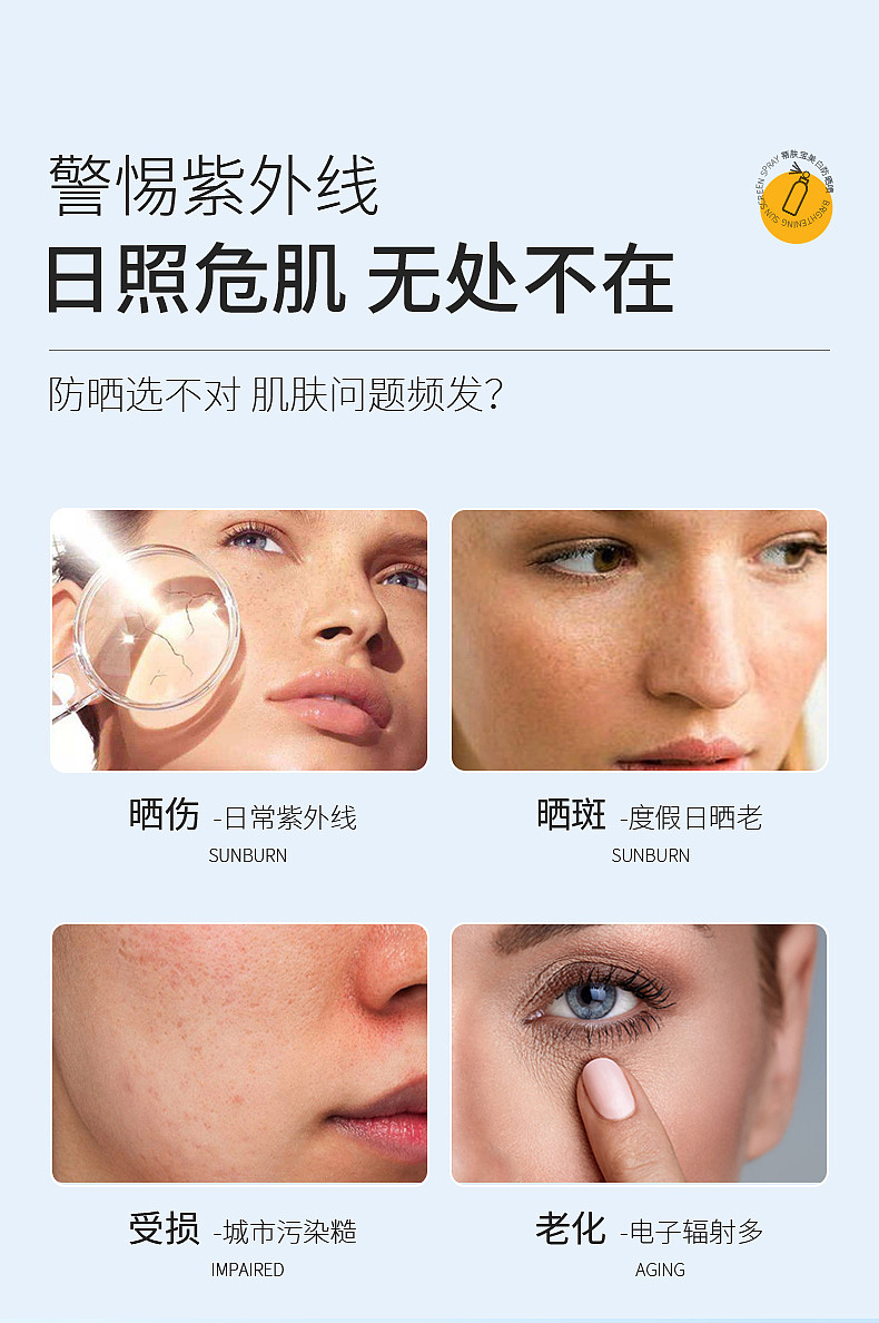 蒂肤宝美白防晒喷雾详情页