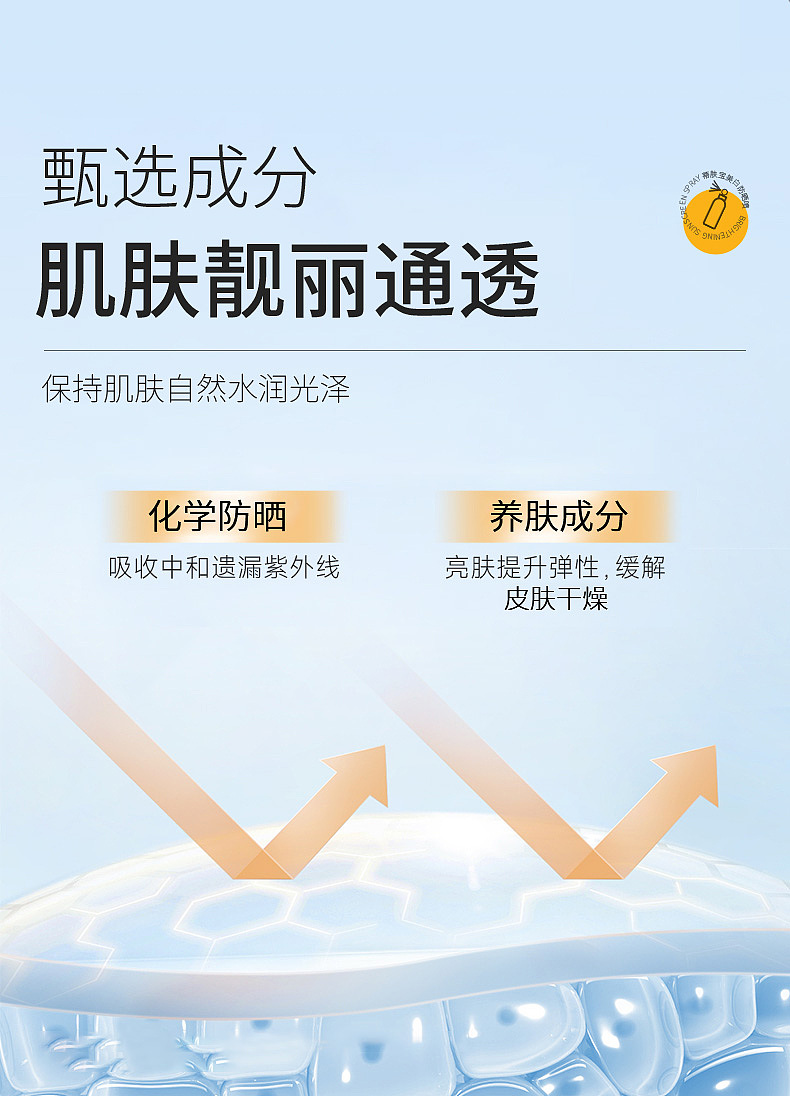 蒂肤宝美白防晒喷雾详情页