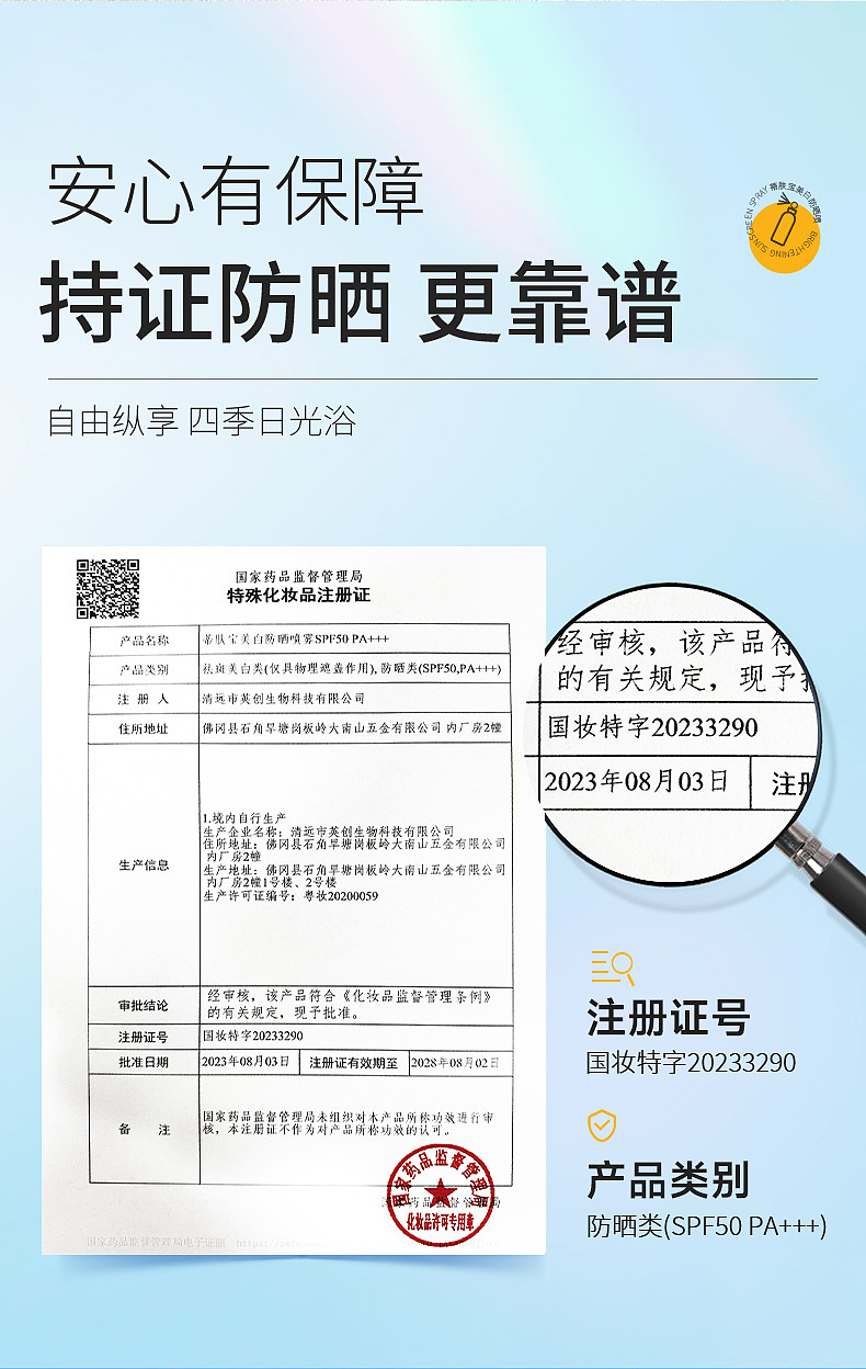 蒂肤宝美白防晒喷雾详情页