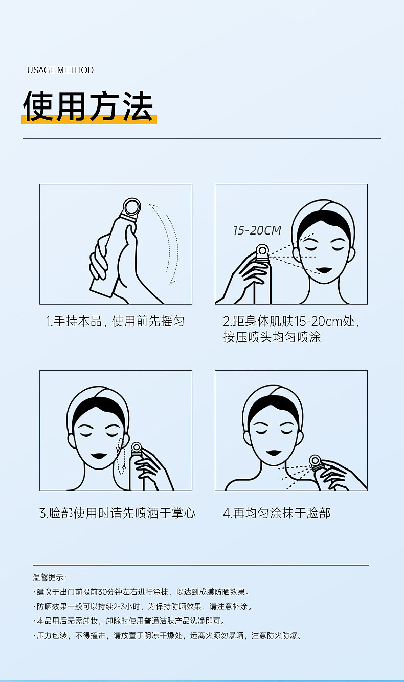 蒂肤宝美白防晒喷雾详情页