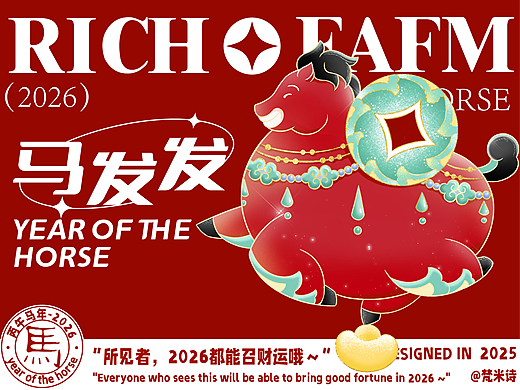 马发发｜马年IP设计-2026马年插画（可授权）