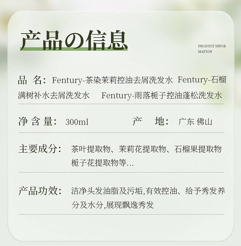 控油去屑洗发水