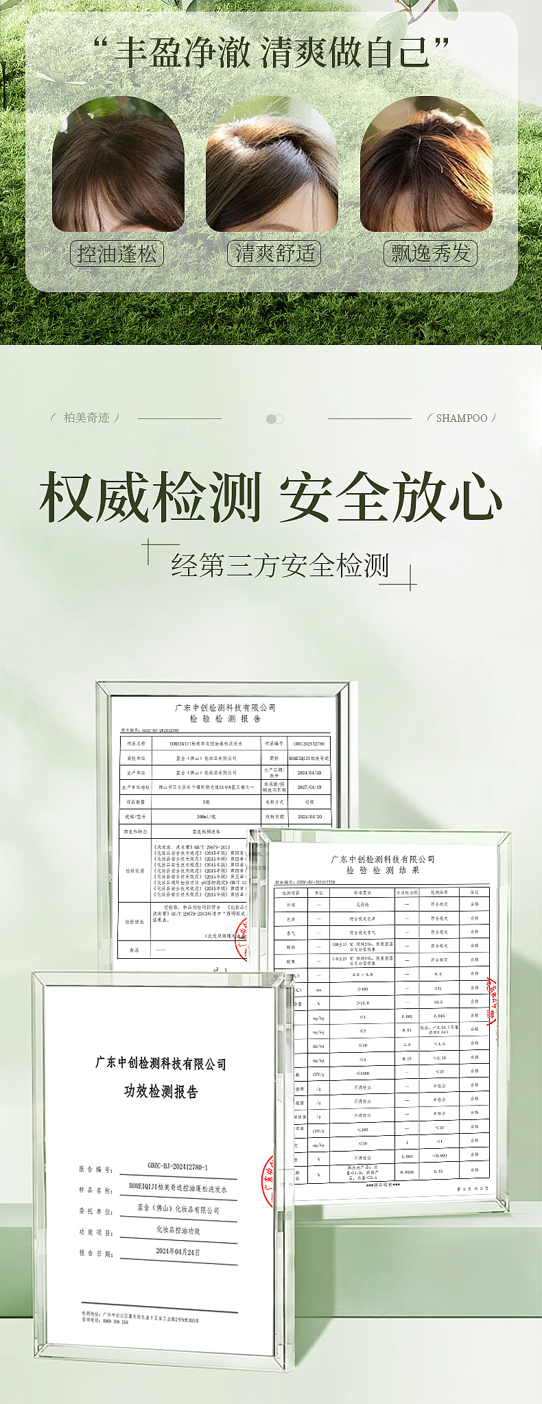 控油去屑洗发水