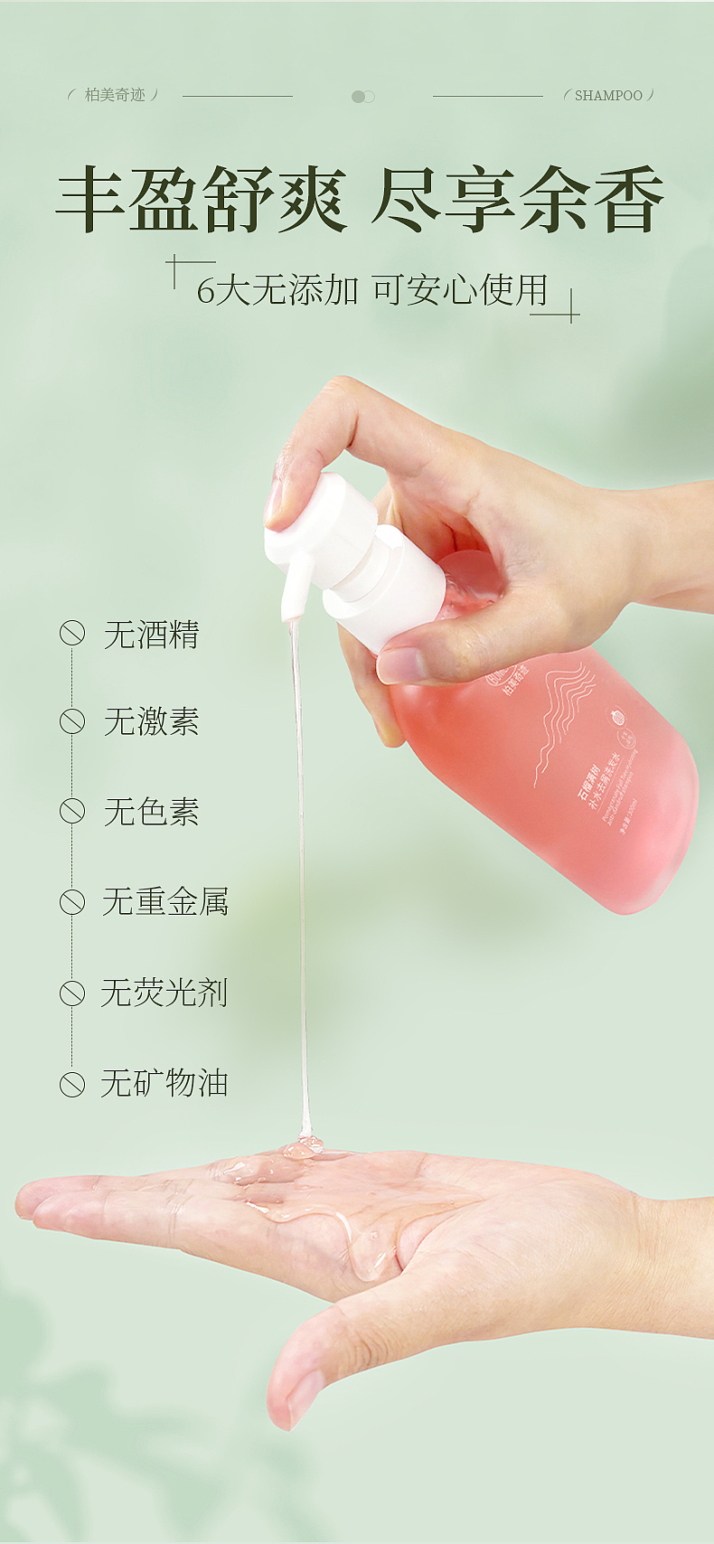 控油去屑洗发水