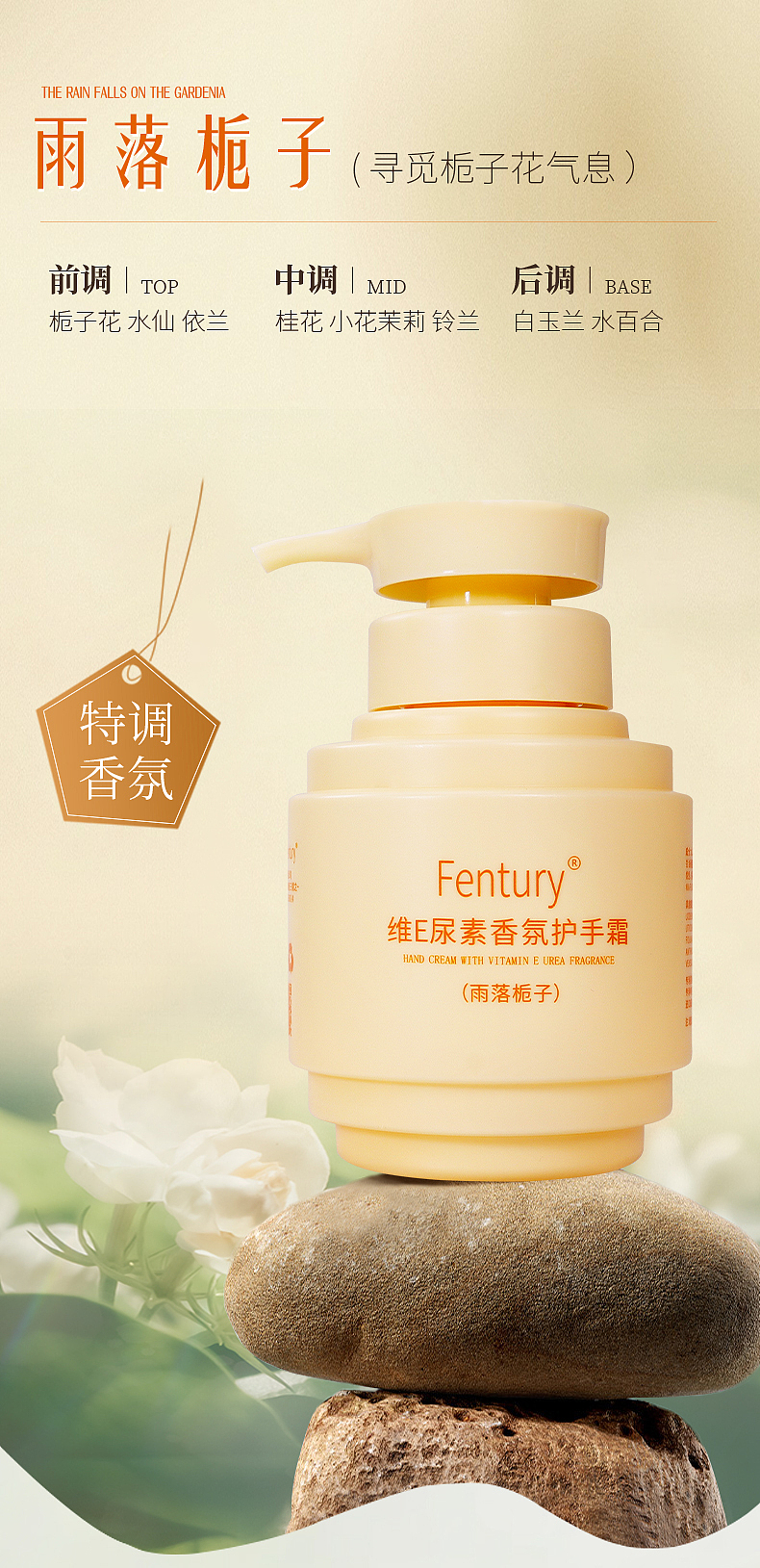 维E尿素香氛护手霜