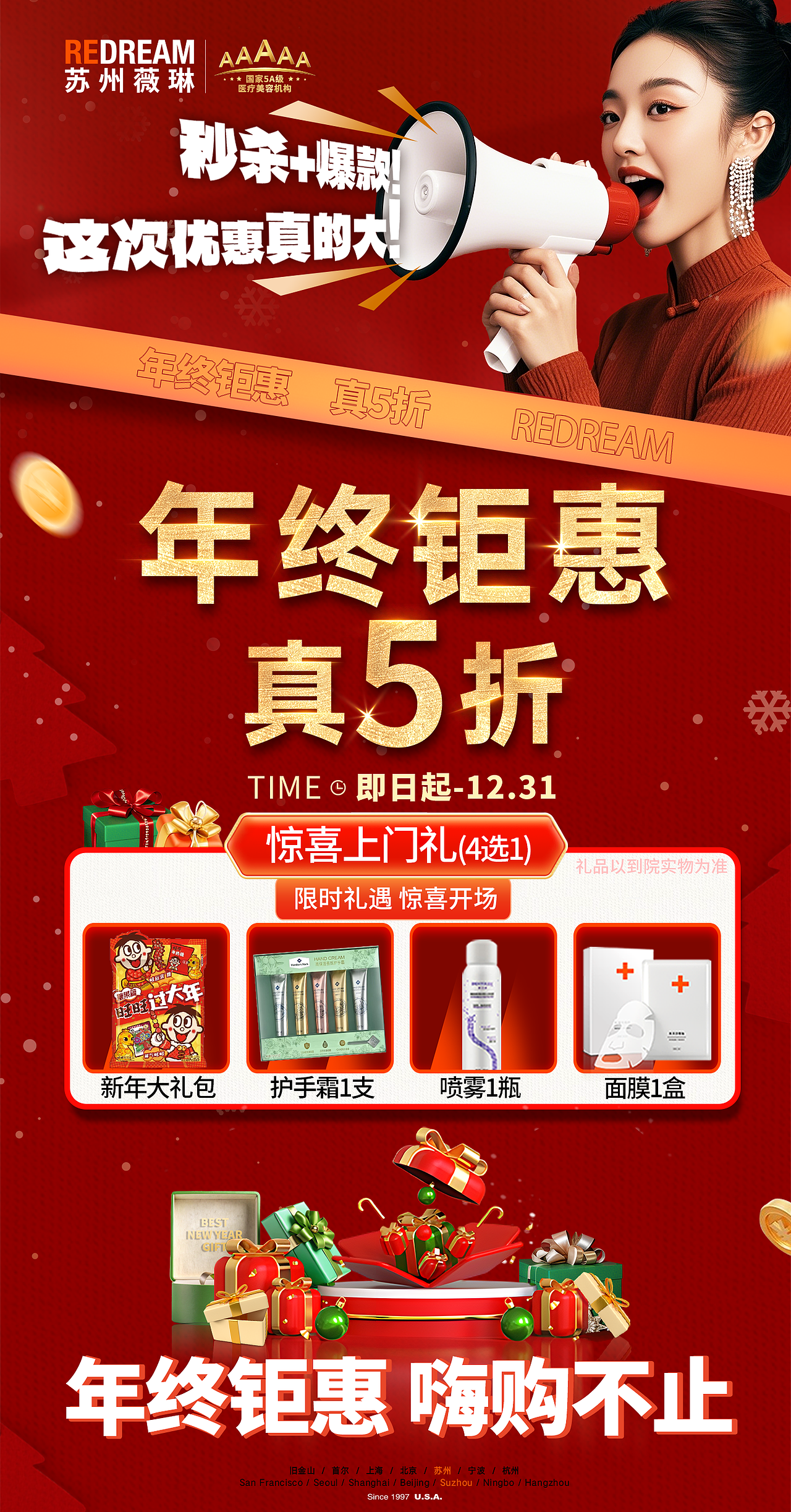 医美营销海报分享