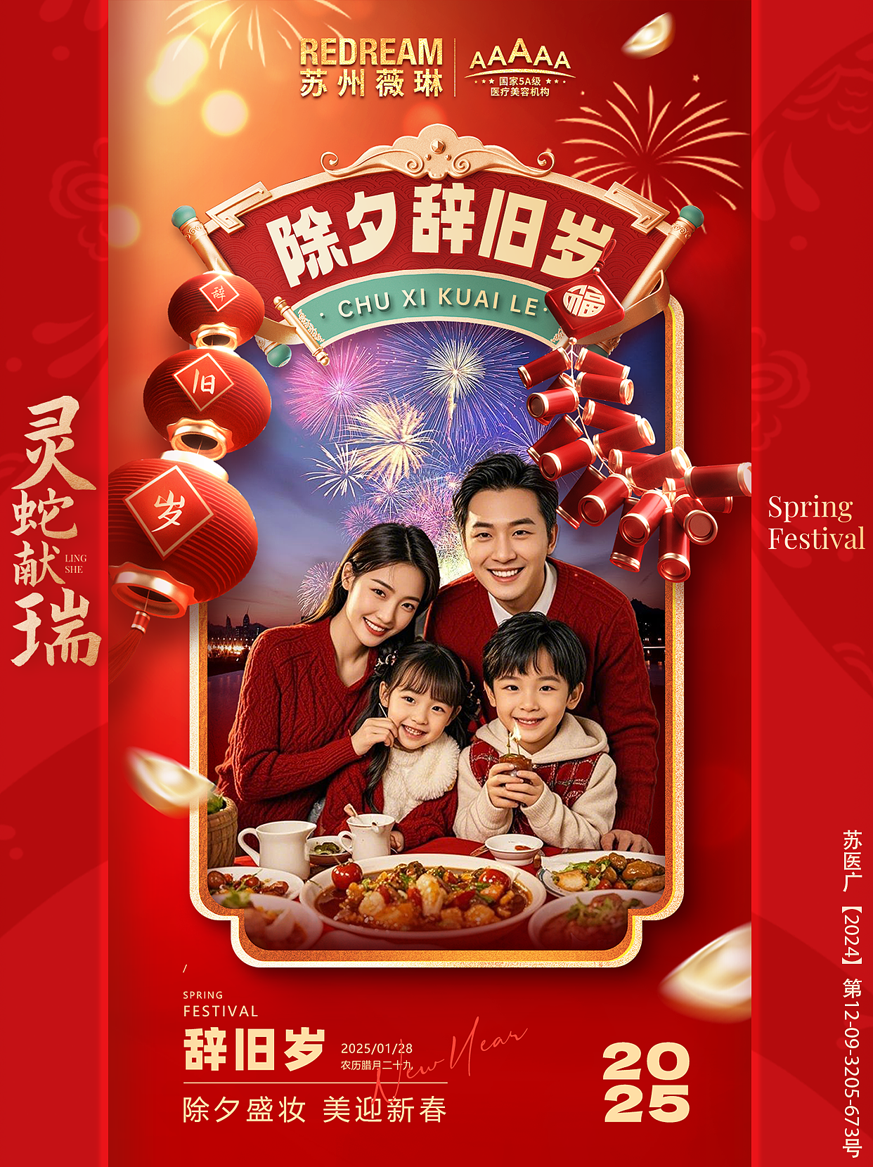 医美CNY-朋友圈海报设计