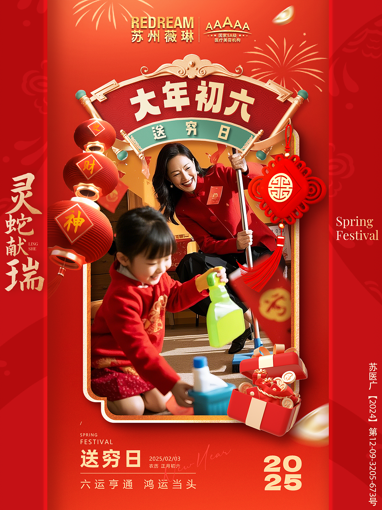 医美CNY-朋友圈海报设计